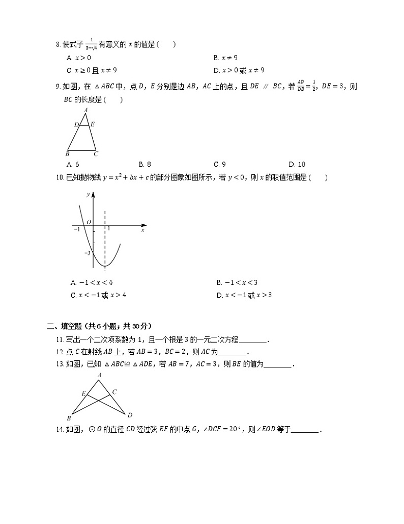 2018年东莞市中堂星晨学校中考一模数学试卷02
