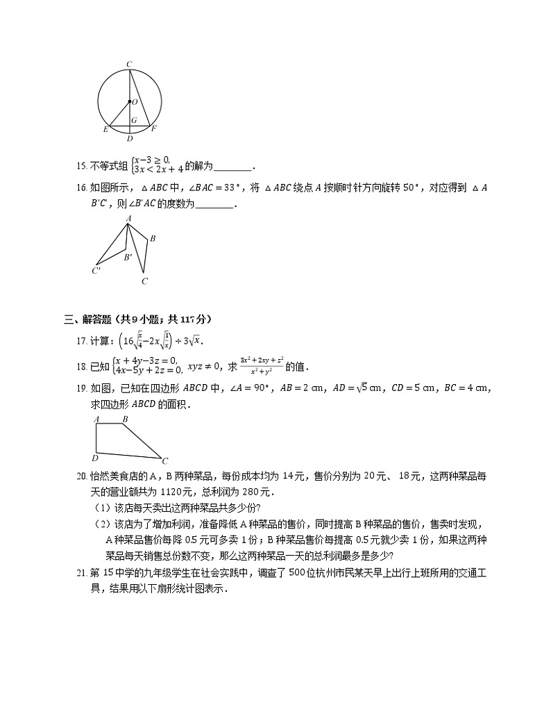 2018年东莞市中堂星晨学校中考一模数学试卷03
