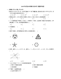 2018年东莞市中堂镇六校中考三模数学试卷