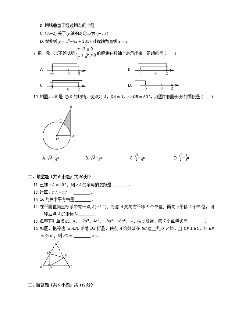 2018年东莞市中堂镇六校中考三模数学试卷第2页