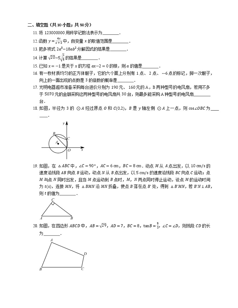 2018年哈尔滨市南岗区中考二模数学试卷第3页