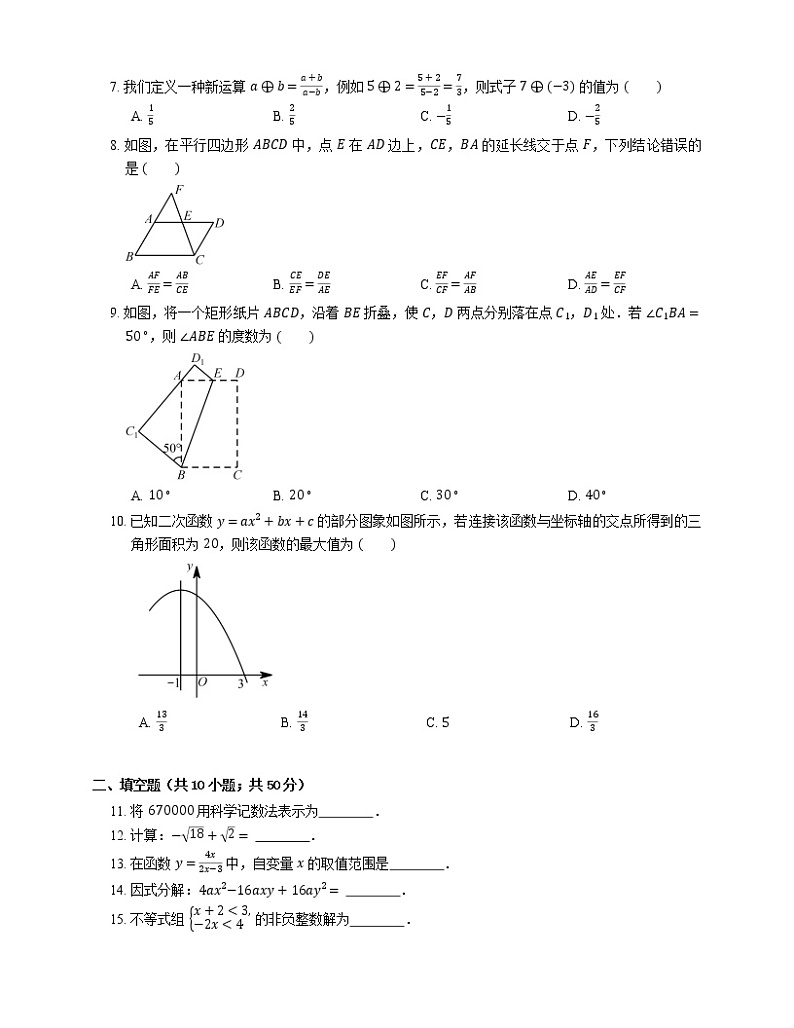 2018年哈尔滨市平房区中考三模数学试卷第2页