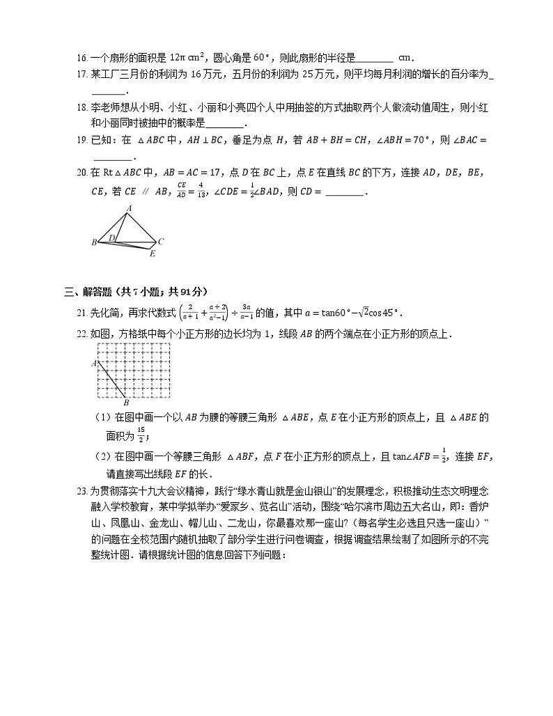 2018年哈尔滨市平房区中考三模数学试卷第3页