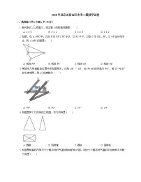 2018年北京市房山区中考二模数学试卷