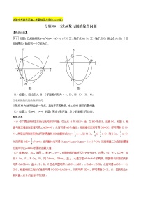 专题06 二次函数与圆的综合问题-版突破中考数学压轴之学霸秘笈大揭秘（教师版）