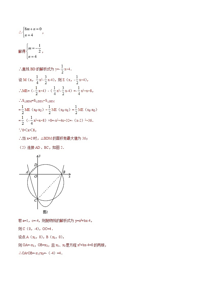 专题06 二次函数与圆的综合问题-版突破中考数学压轴之学霸秘笈大揭秘（教师版）03