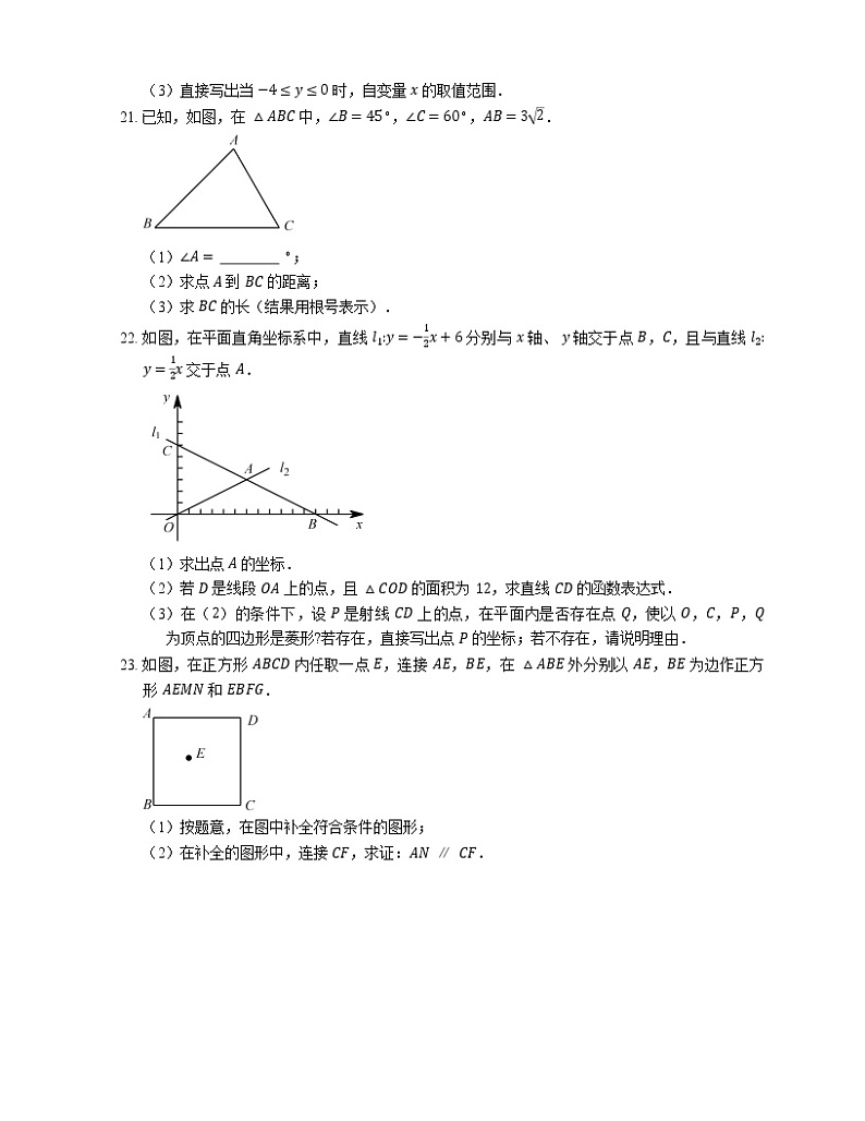 2019_2020学年广州市白云区八下期末数学试卷03