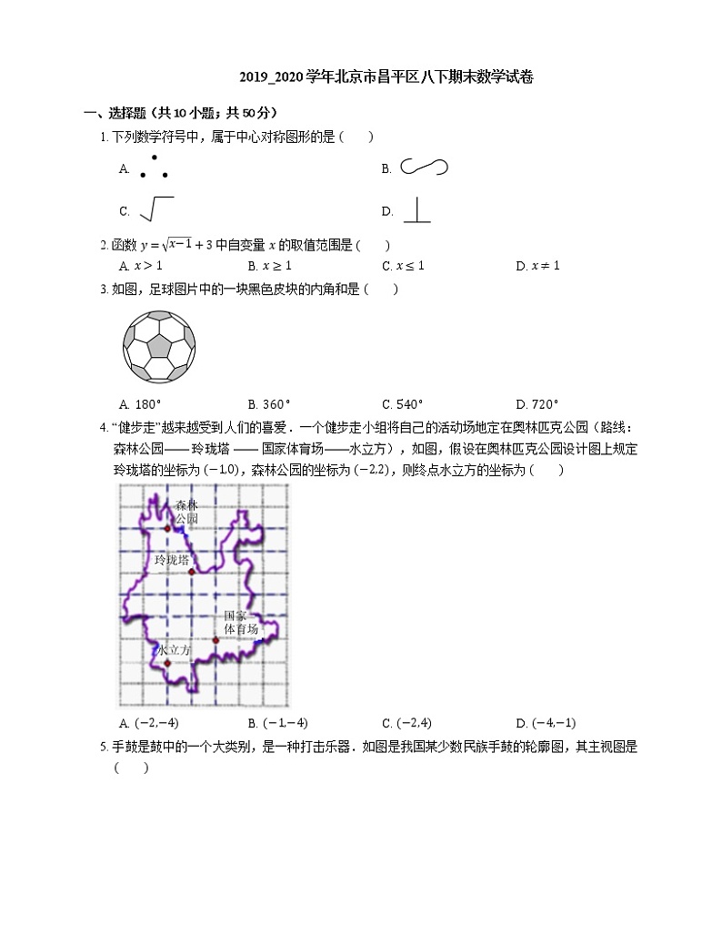 2019_2020学年北京市昌平区八下期末数学试卷01