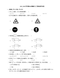 2019_2020学年佛山市禅城区八下期末数学试卷