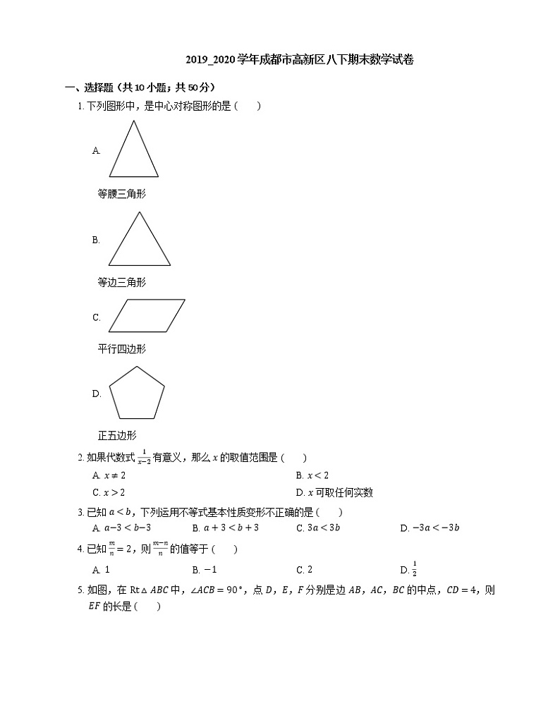 2019_2020学年成都市高新区八下期末数学试卷01