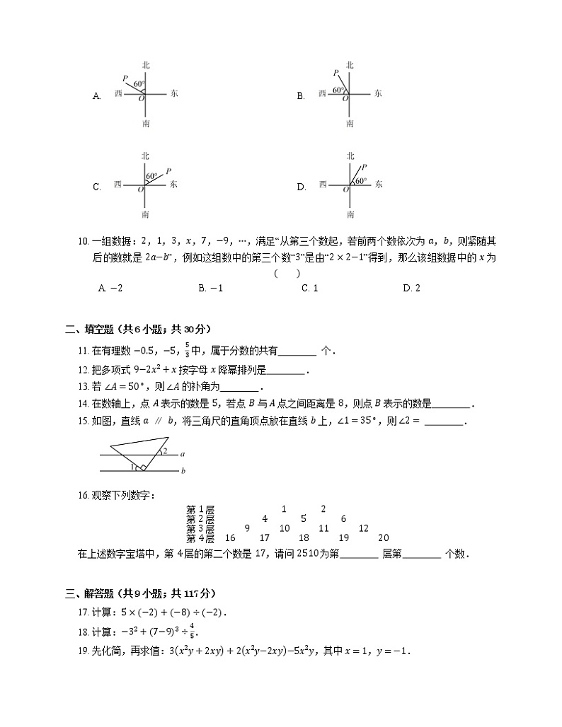 2019_2020学年福建泉州南安市七上期末数学试卷第2页
