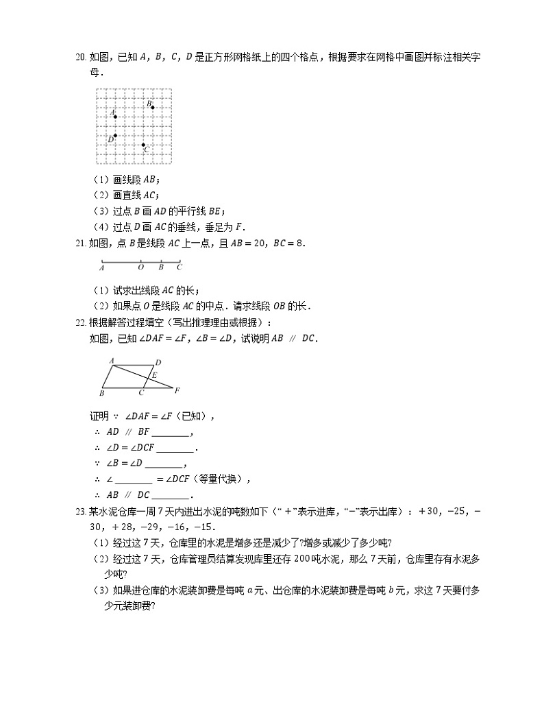 2019_2020学年福建泉州南安市七上期末数学试卷第3页