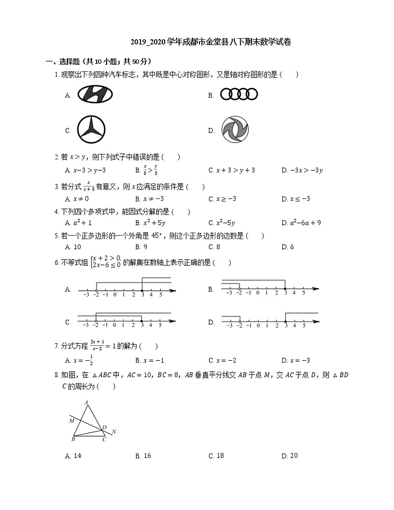 2019_2020学年成都市金堂县八下期末数学试卷01