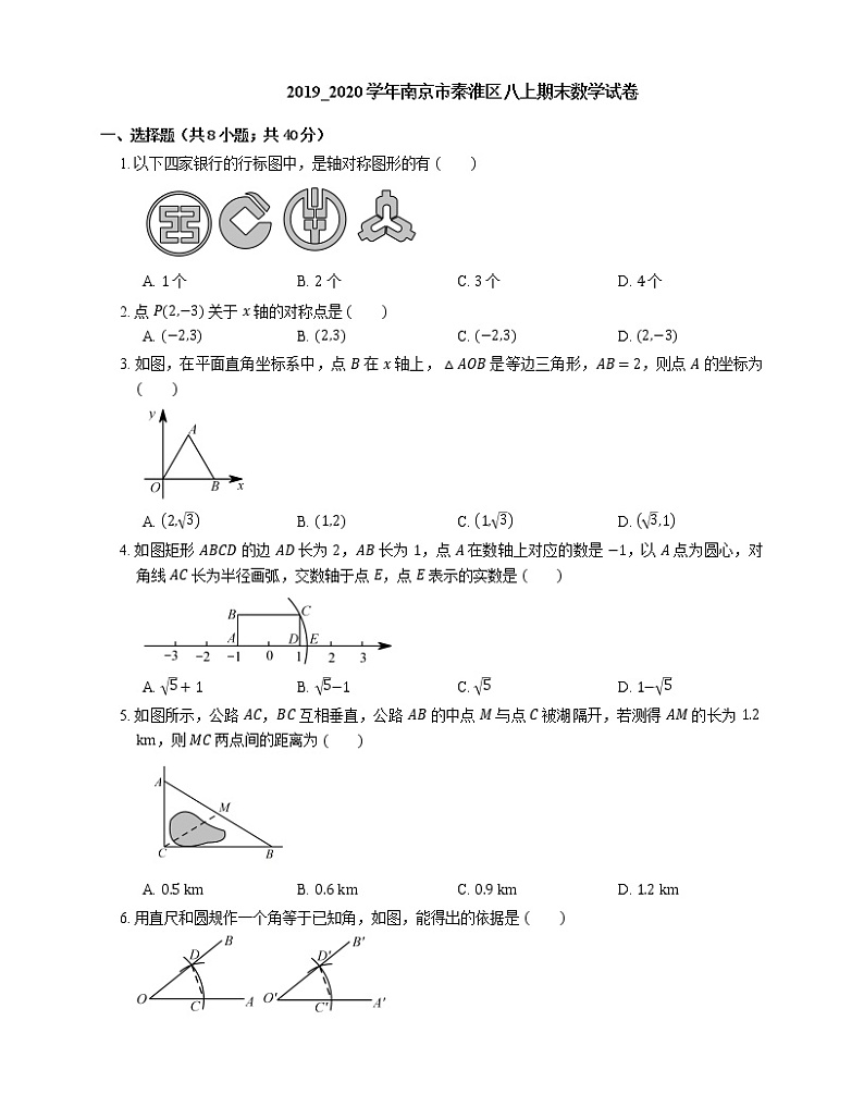 2019_2020学年南京市秦淮区八上期末数学试卷01