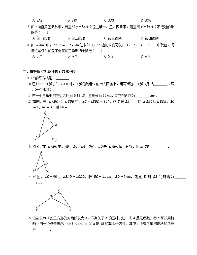 2019_2020学年南京市秦淮区八上期末数学试卷02