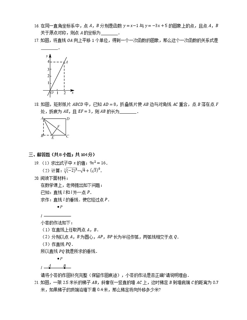 2019_2020学年南京市秦淮区八上期末数学试卷03