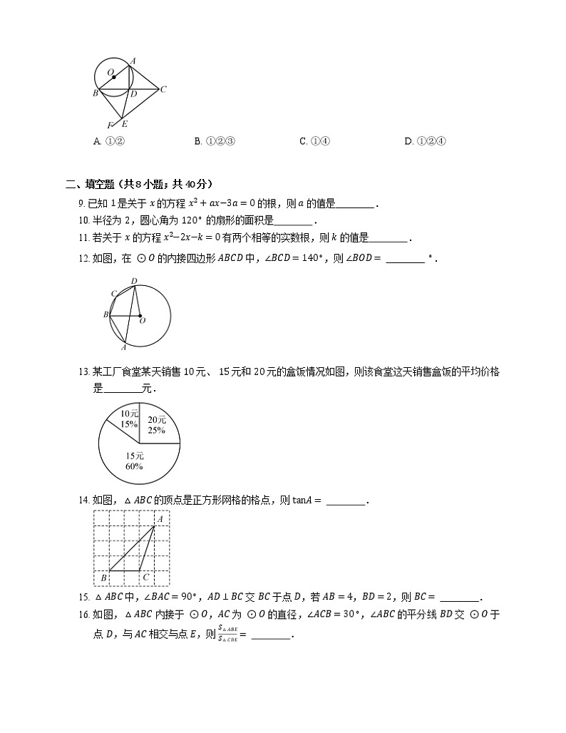2019_2020学年常州市九上期末数学试卷02
