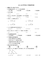 2019_2020学年莞市七下期末数学试卷