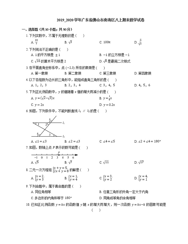 2019_2020学年广东省佛山市南海区八上期末数学试卷第1页