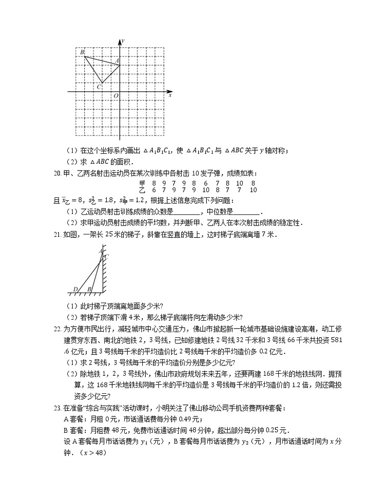 2019_2020学年广东省佛山市南海区八上期末数学试卷第3页