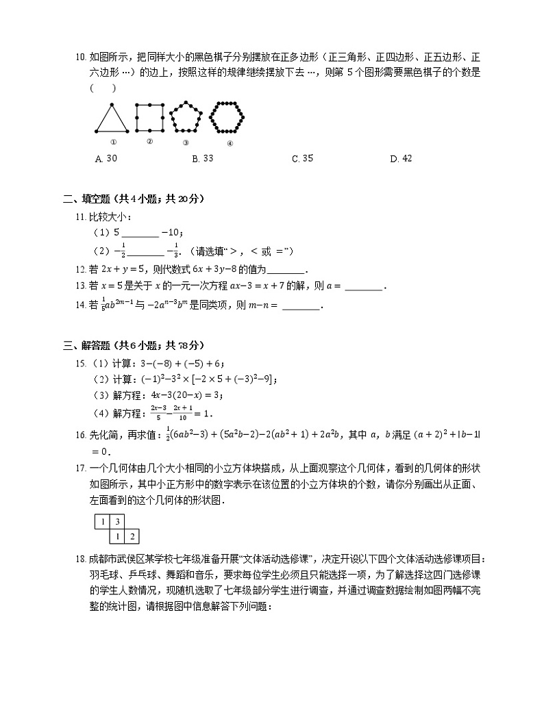 2019_2020学年成都市武侯区七上期末数学试卷第2页