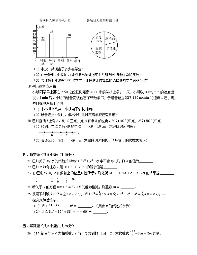 2019_2020学年成都市武侯区七上期末数学试卷第3页