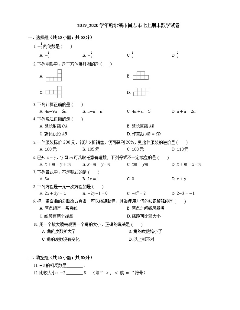 2019_2020学年哈尔滨市尚志市七上期末数学试卷第1页