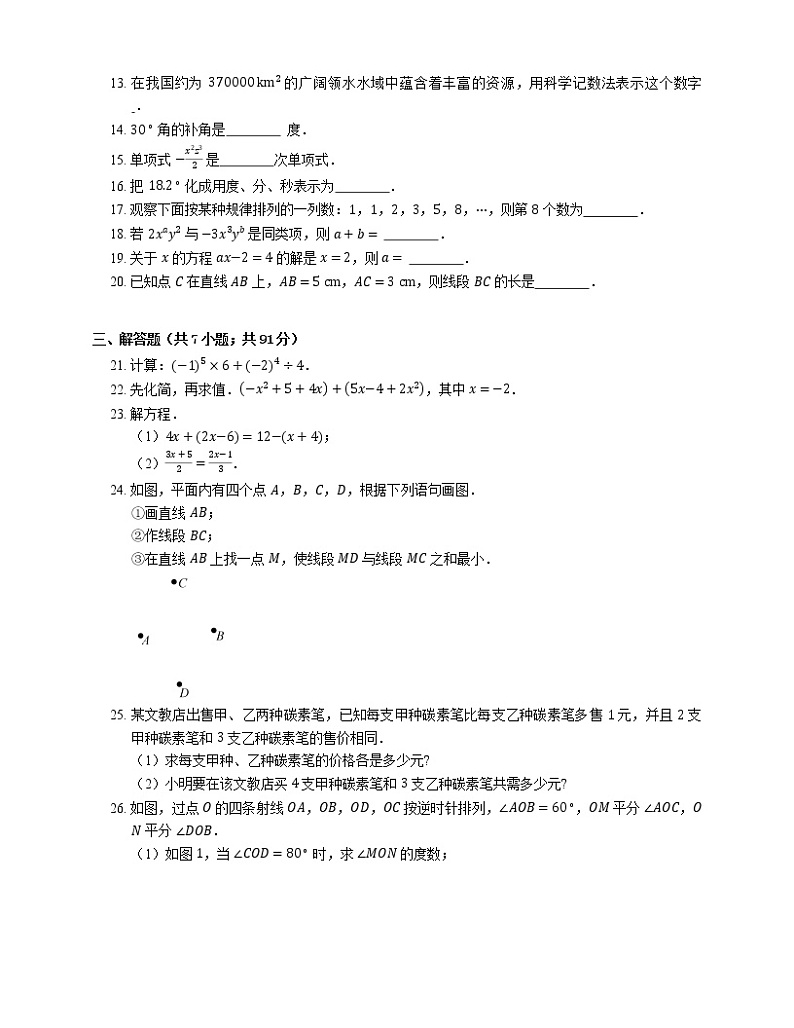 2019_2020学年哈尔滨市尚志市七上期末数学试卷第2页