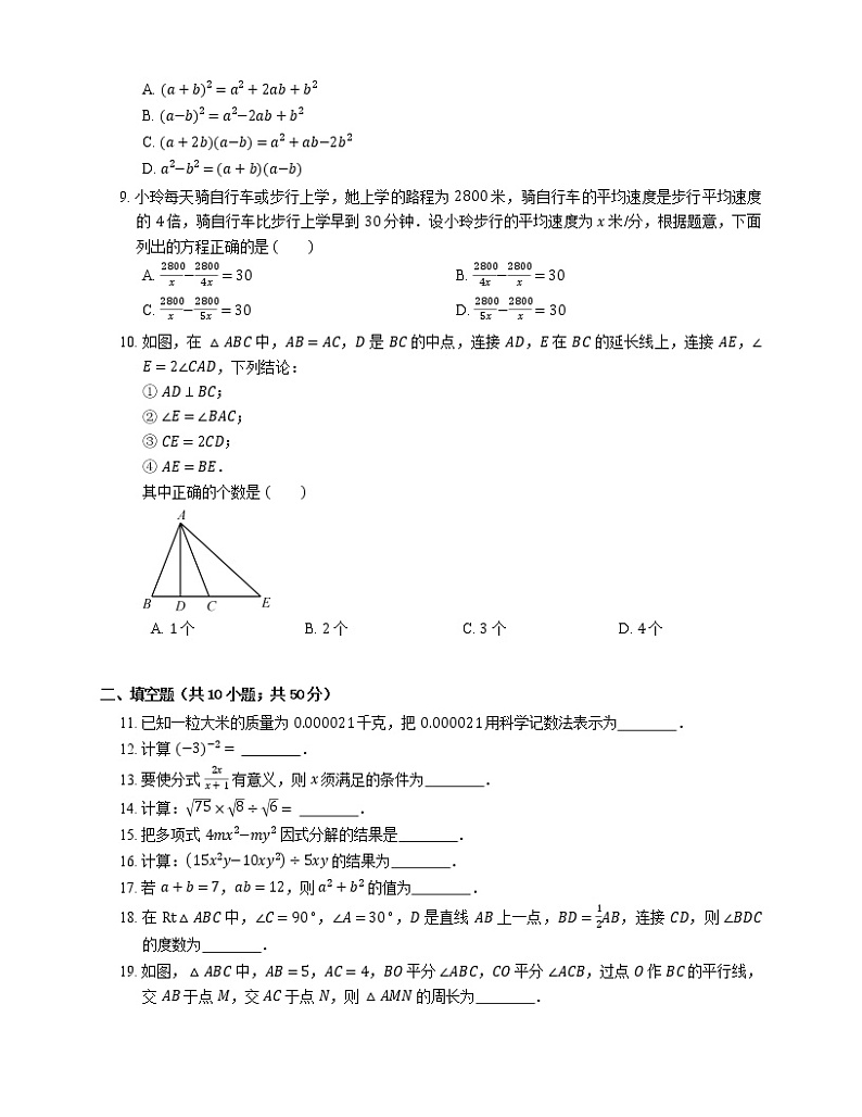 2019_2020学年哈尔滨市香坊区八上期末数学试卷第2页