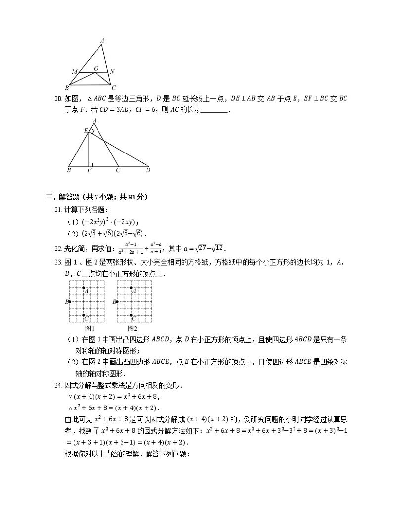 2019_2020学年哈尔滨市香坊区八上期末数学试卷第3页