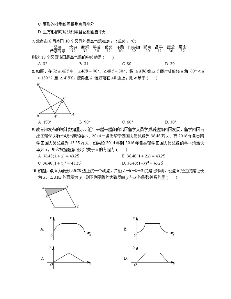 2019_2020学年北京市西城区八下期末数学试卷02