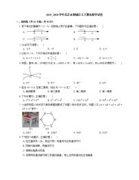 2019_2020学年北京市西城区七下期末数学试卷