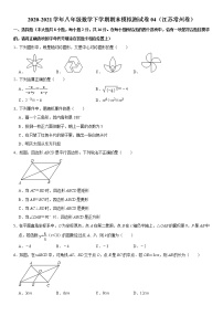 【江苏常州卷】2020-2021学年八年级数学下学期期末模拟测试卷（含解析）