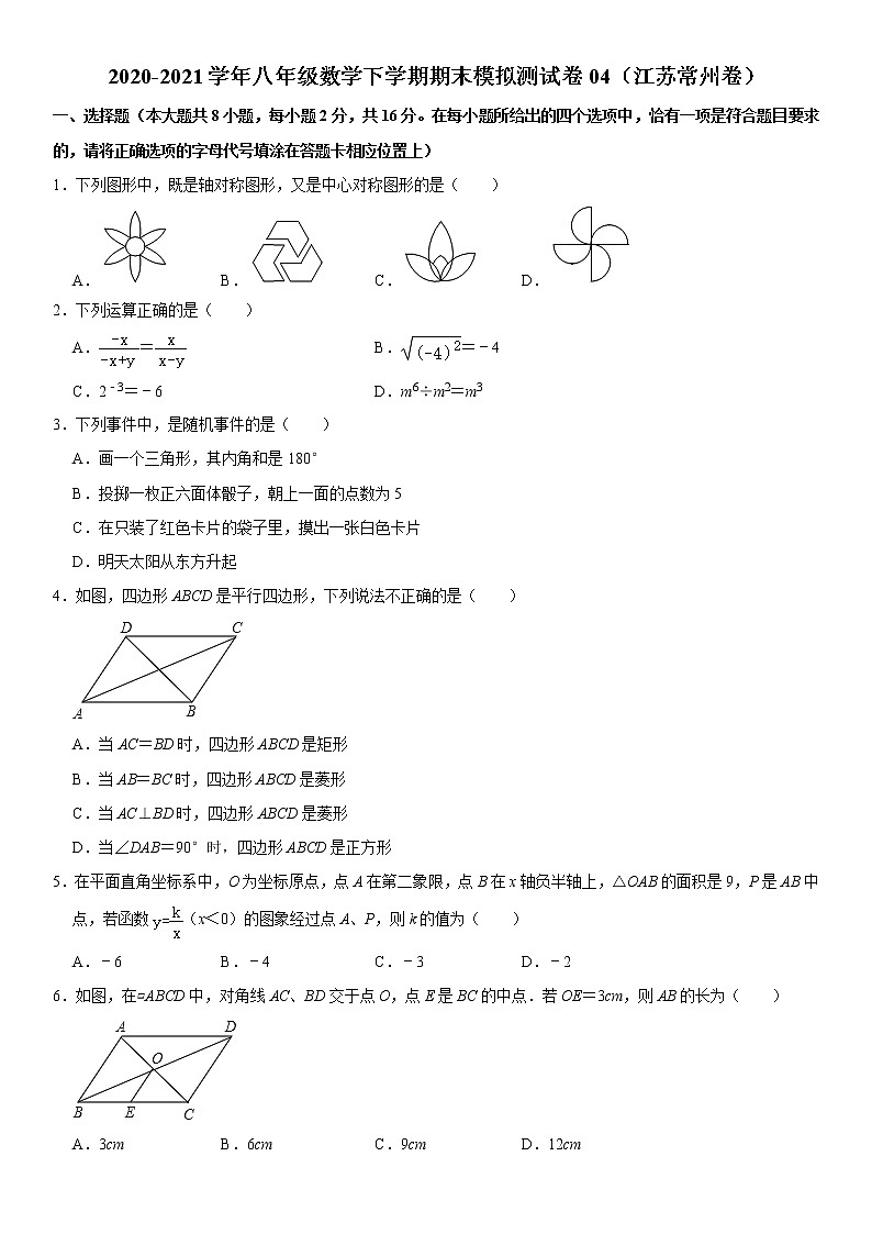 【江苏常州卷】2020-2021学年八年级数学下学期期末模拟测试卷（含解析）01