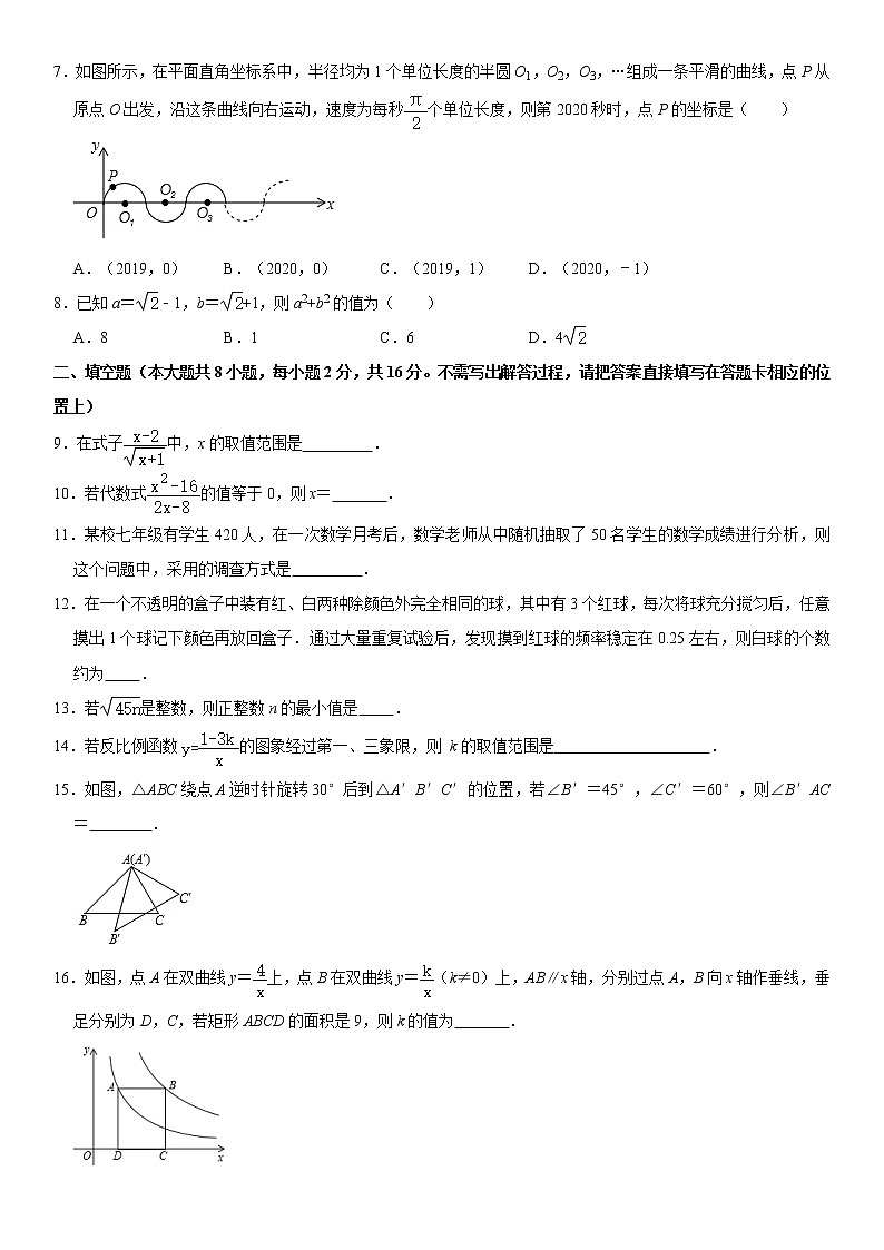 【江苏常州卷】2020-2021学年八年级数学下学期期末模拟测试卷（含解析）02