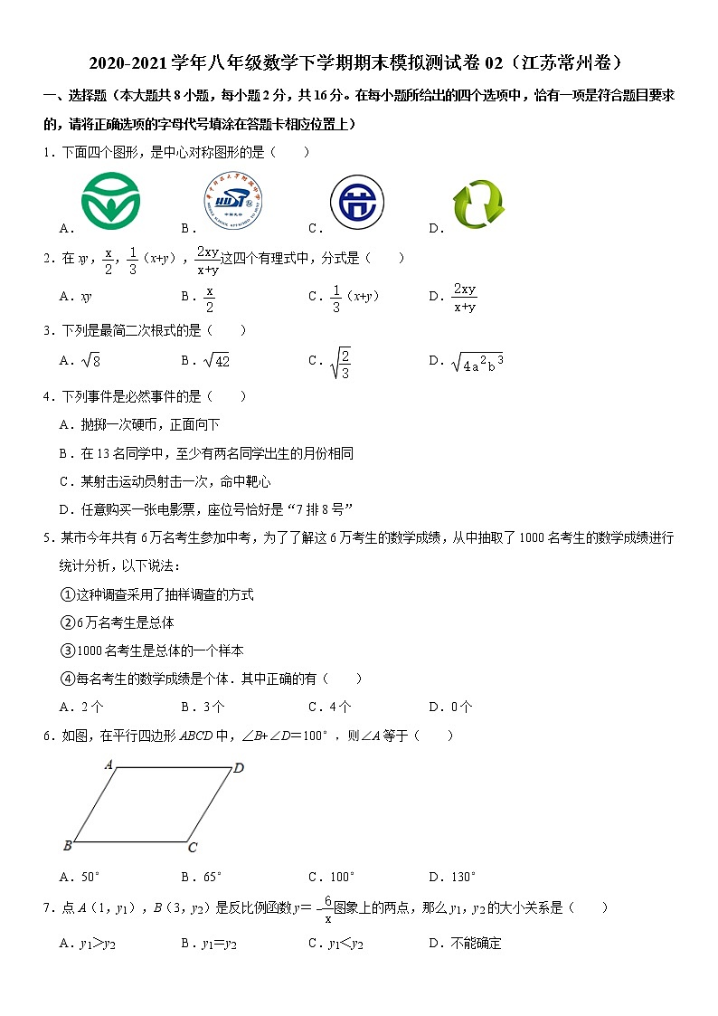 【江苏常州】2020-2021学年八年级数学下学期期末模拟测试卷（含解析）01