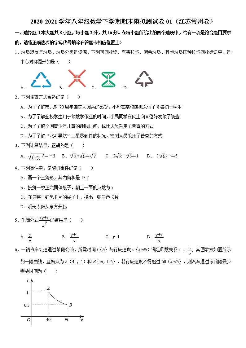 【江苏常州卷】2020-2021学年八年级数学下学期期末模拟测试卷01（含解析）01