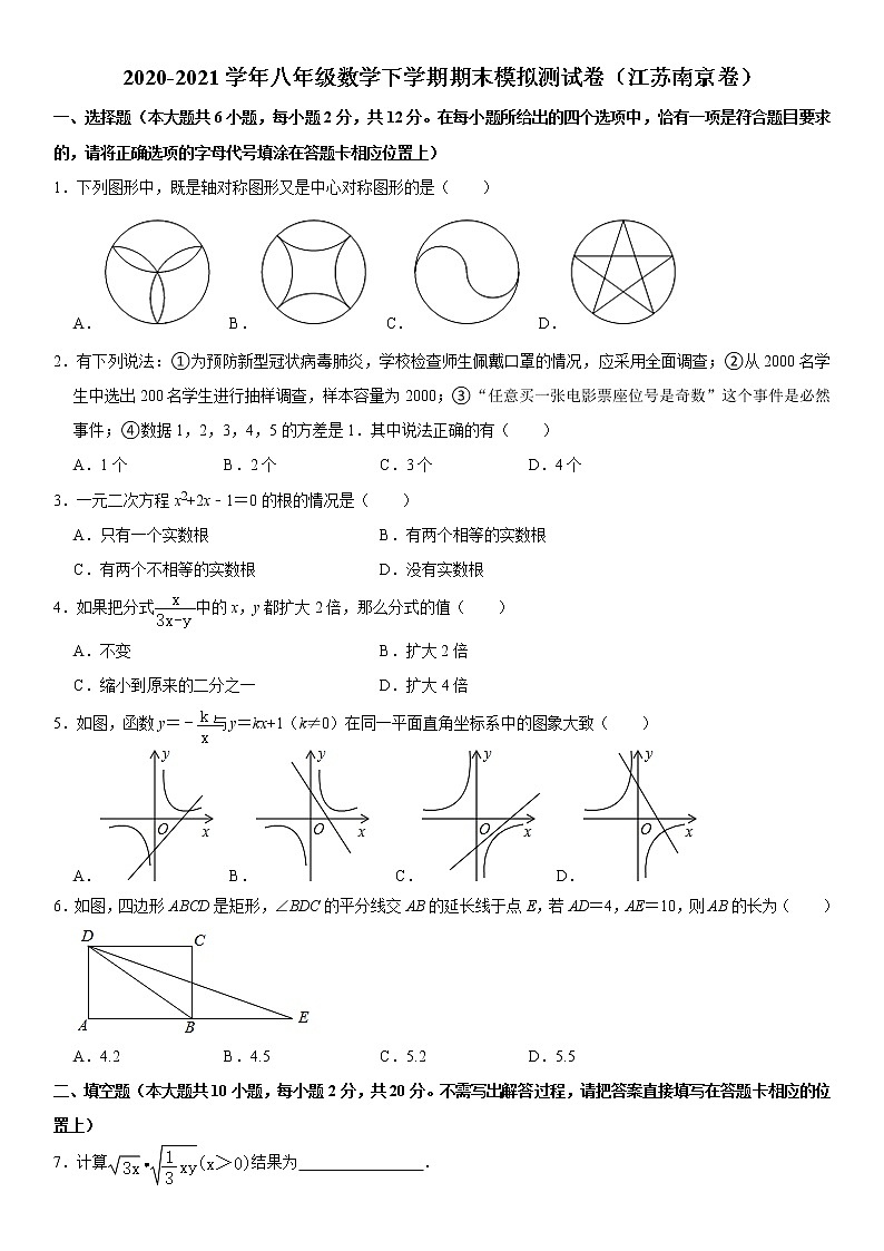 【江苏南京】2020-2021学年八年级数学下学期期末模拟测试卷2（含解析）01