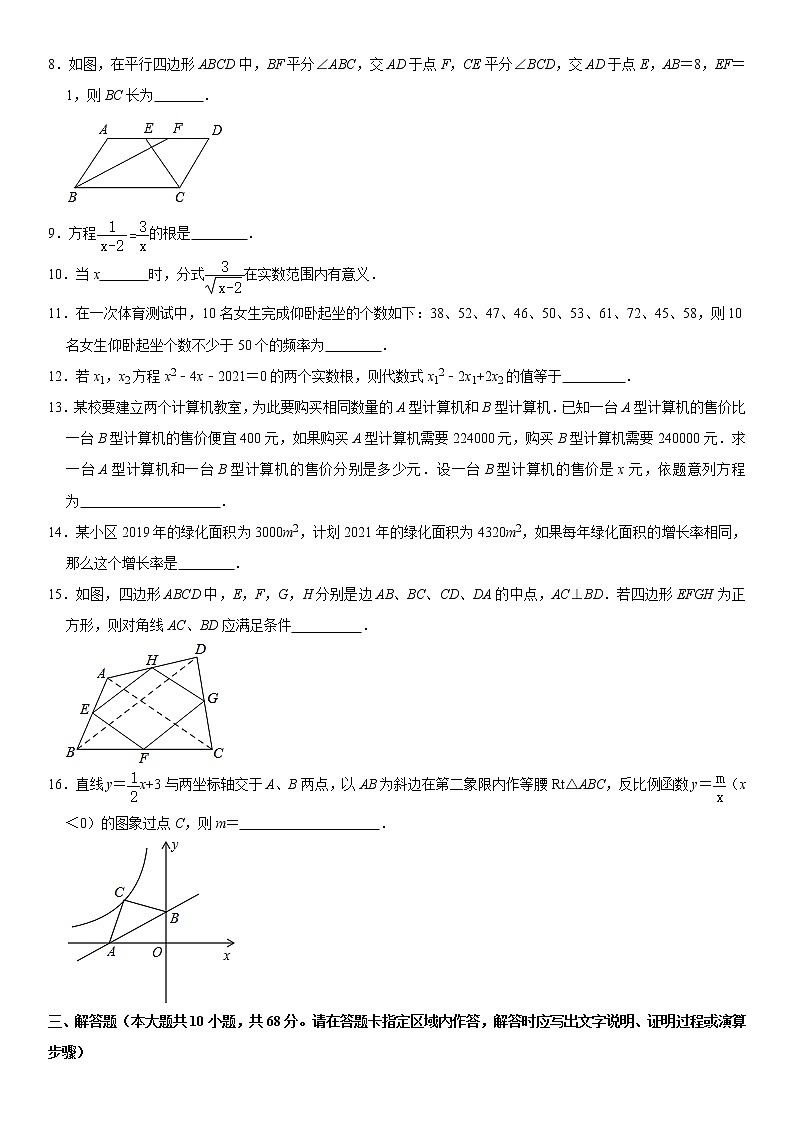【江苏南京】2020-2021学年八年级数学下学期期末模拟测试卷2（含解析）02