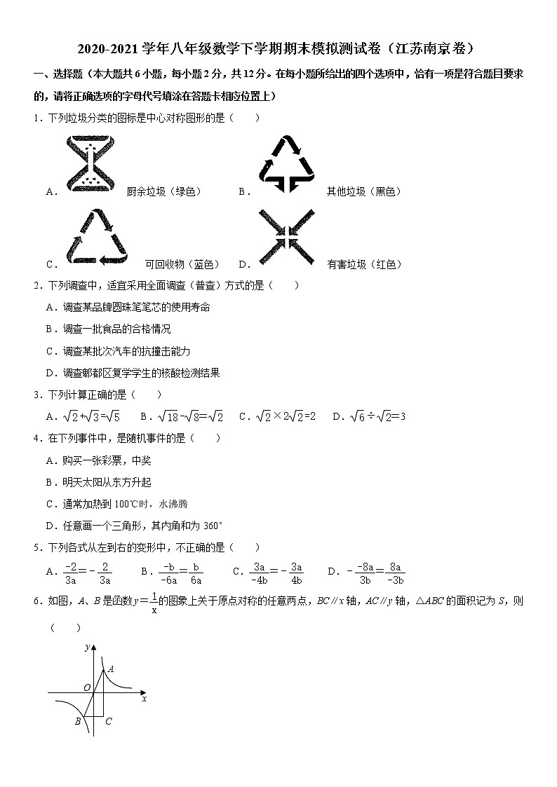 【江苏南京】2020-2021学年八年级数学下学期期末模拟测试卷3（含解析）01