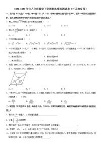 【江苏南京卷】2020-2021学年八年级数学下学期期末模拟测试卷01（含解析）