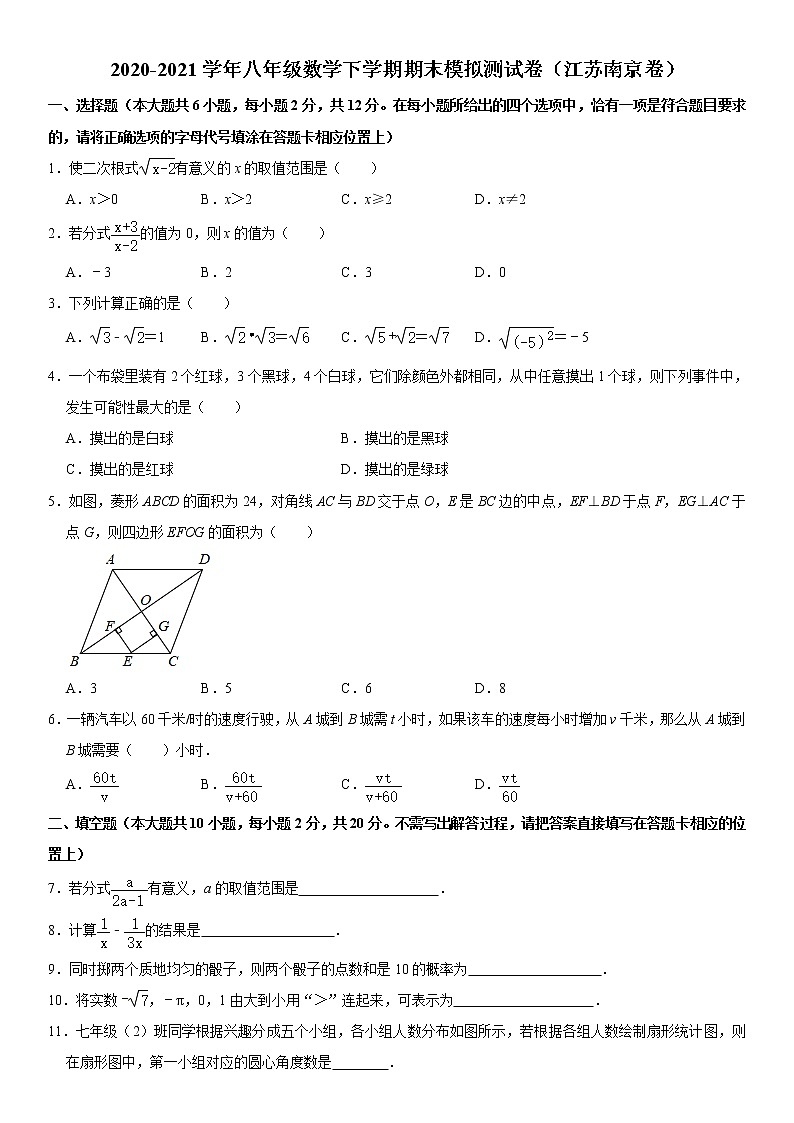 【江苏南京卷】2020-2021学年八年级数学下学期期末模拟测试卷01（含解析）01