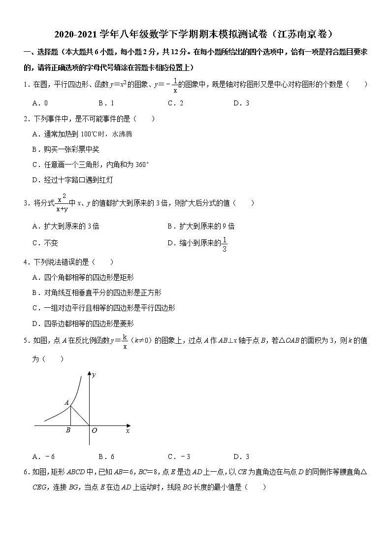 【江苏南京卷】2020-2021学年八年级数学下学期期末模拟测试卷4（含解析）01