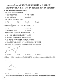 【江苏南京卷】2020-2021学年八年级数学下学期期末模拟测试卷5（含解析）