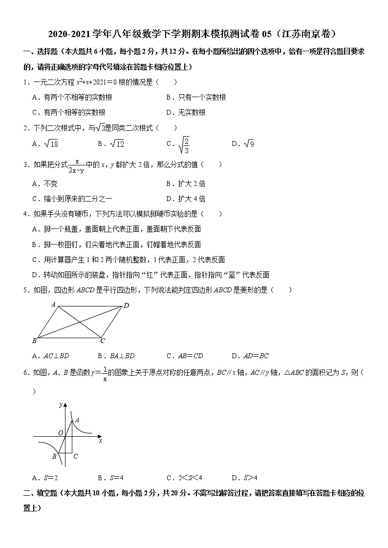 【江苏南京卷】2020-2021学年八年级数学下学期期末模拟测试卷5（含解析）01