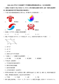 【江苏南通卷】2020-2021学年八年级数学下学期期末模拟测试卷01（含解析）