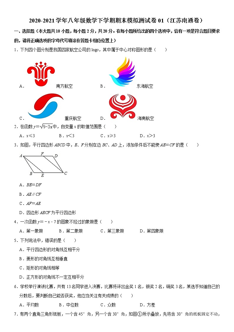 【江苏南通卷】2020-2021学年八年级数学下学期期末模拟测试卷01（含解析）01