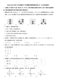 【江苏南通卷】2020-2021学年八年级数学下学期期末模拟测试卷5（含解析）