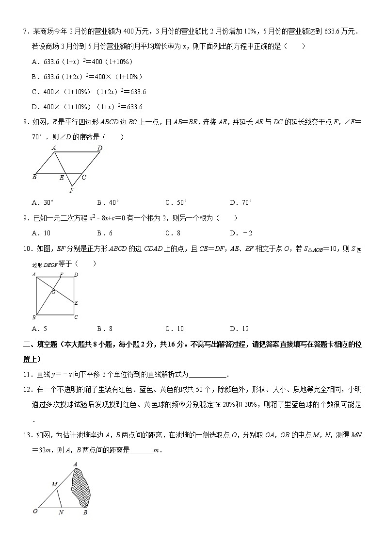 【江苏南通卷】2020-2021学年八年级数学下学期期末模拟测试卷5（含解析）第2页