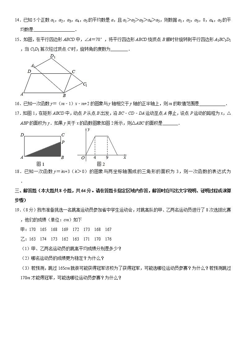 【江苏南通卷】2020-2021学年八年级数学下学期期末模拟测试卷5（含解析）第3页